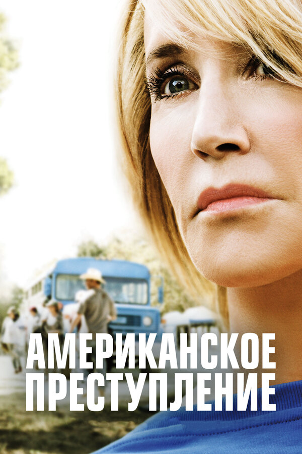 Смотреть Американское преступление онлайн бесплатно в HD качестве на русском языке